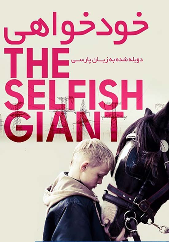The-Selfish-Giant-2013-350x500
