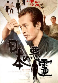 دانلود movie Nippon no akuryo 1970